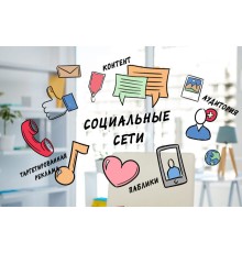 Курс Тексты для соцсетей: Практикум