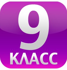 Курс 9 класс: PRO‑программа