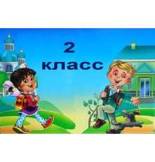 Курс 2 класс: Мастер‑класс
