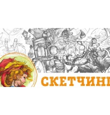 Курс Скетчинг и графика: Экспресс