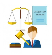 Курс Обществознание для школьников: Интенсив