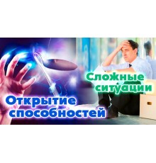 Курс Раскрытие способностей: С нуля до результата