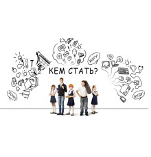 Курс Профориентация: Экспресс
