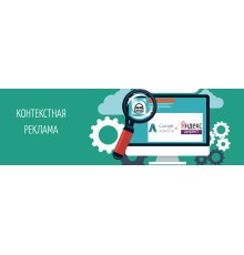 Курс Контекстная реклама: Экспресс