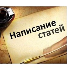 Курс Написание книг и статей: Экспресс
