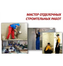 Курс Строительство и ремонт: Мастер‑класс