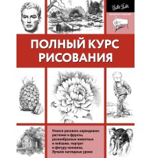 Курс Рисование карандашом: Bootcamp