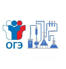 Курс ОГЭ по химии: Полный курс