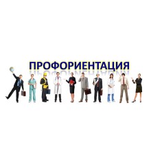 Курс Профориентация: Базовый курс