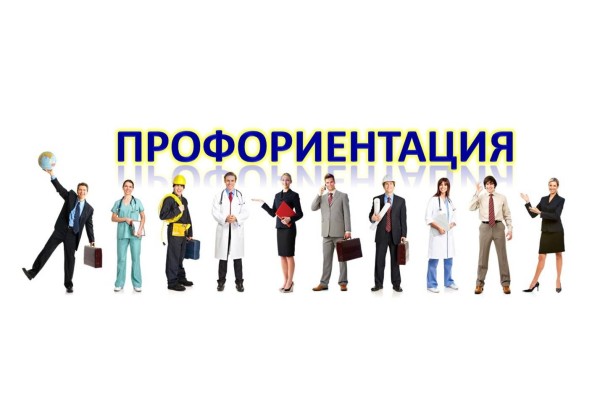 Курс Профориентация: Базовый курс