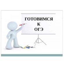 Курс ОГЭ по обществознанию: Практикум