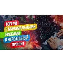 Курс Основы трейдинга: Экспресс