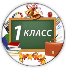 Курс 1 класс: Мастер‑класс