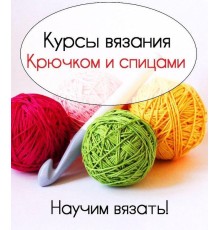 Курс Вязание спицами: PRO‑программа