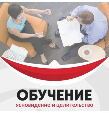 Курс Целительство: Базовый курс