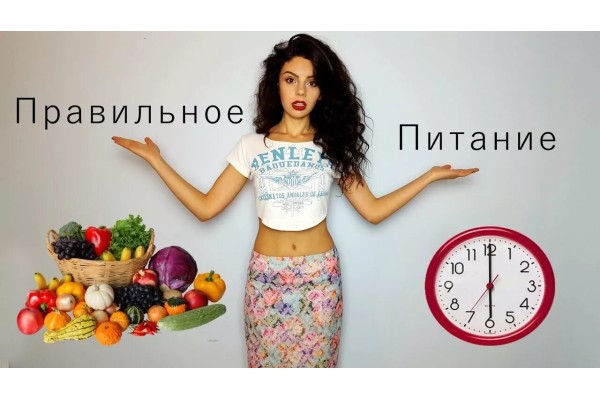 Курс Здоровое питание: Базовый курс