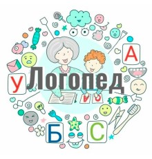 Курс Логопед: Экспресс