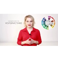 Курс Курсы колористики: Bootcamp