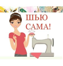 Курс Кройка и шитье: Bootcamp
