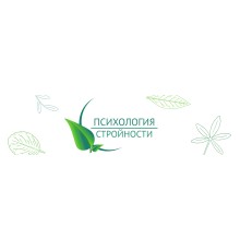 Курс Психология стройности: PRO‑программа