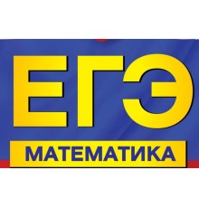 Курс ЕГЭ по математике: Мастер‑класс