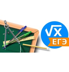 Курс ЕГЭ по математике: Интенсив