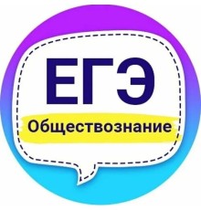 Курс ЕГЭ по обществознанию: Экспресс