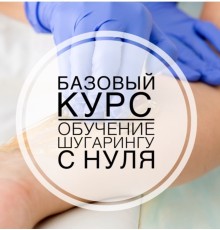 Курс Шугаринг: Bootcamp