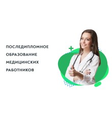 Курс Медицина: Базовый курс