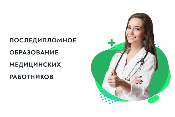 Курс Медицина: Базовый курс