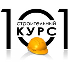 Курс Строительство и ремонт: Экспресс
