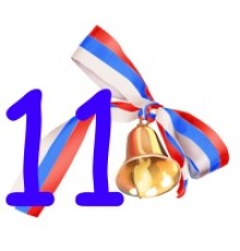 Курс 11 класс: Интенсив