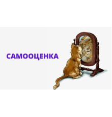 Курс Самооценка: Проектный трек