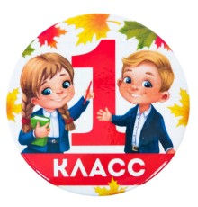 Курс 1 класс: С нуля до результата