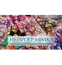 Курс Нейрографика: Интенсив
