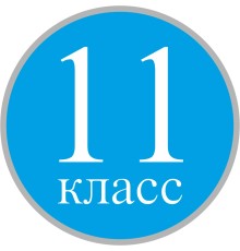 Курс 11 класс: Bootcamp