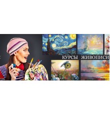 Курс Живопись: Практикум