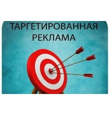Курс Таргетированная реклама: Базовый курс