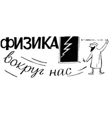 Курс Физика для школьников: PRO‑программа