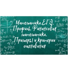 Курс ЕГЭ по математике: Проектный трек