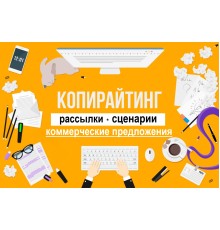 Курс Основы копирайтинга: Экспресс