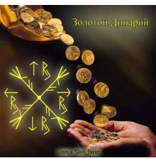 Курс Гардероб: Проектный трек