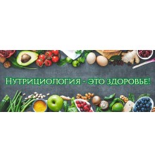 Курс Питание и диетология: Проектный трек
