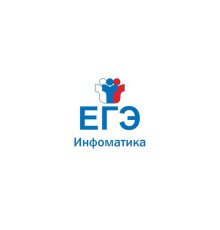Курс ЕГЭ по информатике: Мастер‑класс