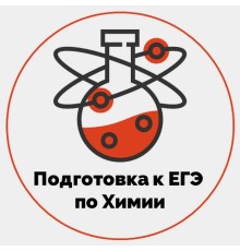 Курс ЕГЭ по химии: Bootcamp