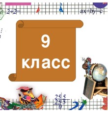 Курс 9 класс: Bootcamp