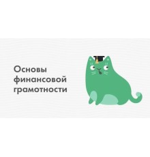Курс Финансовое моделирование: Базовый курс